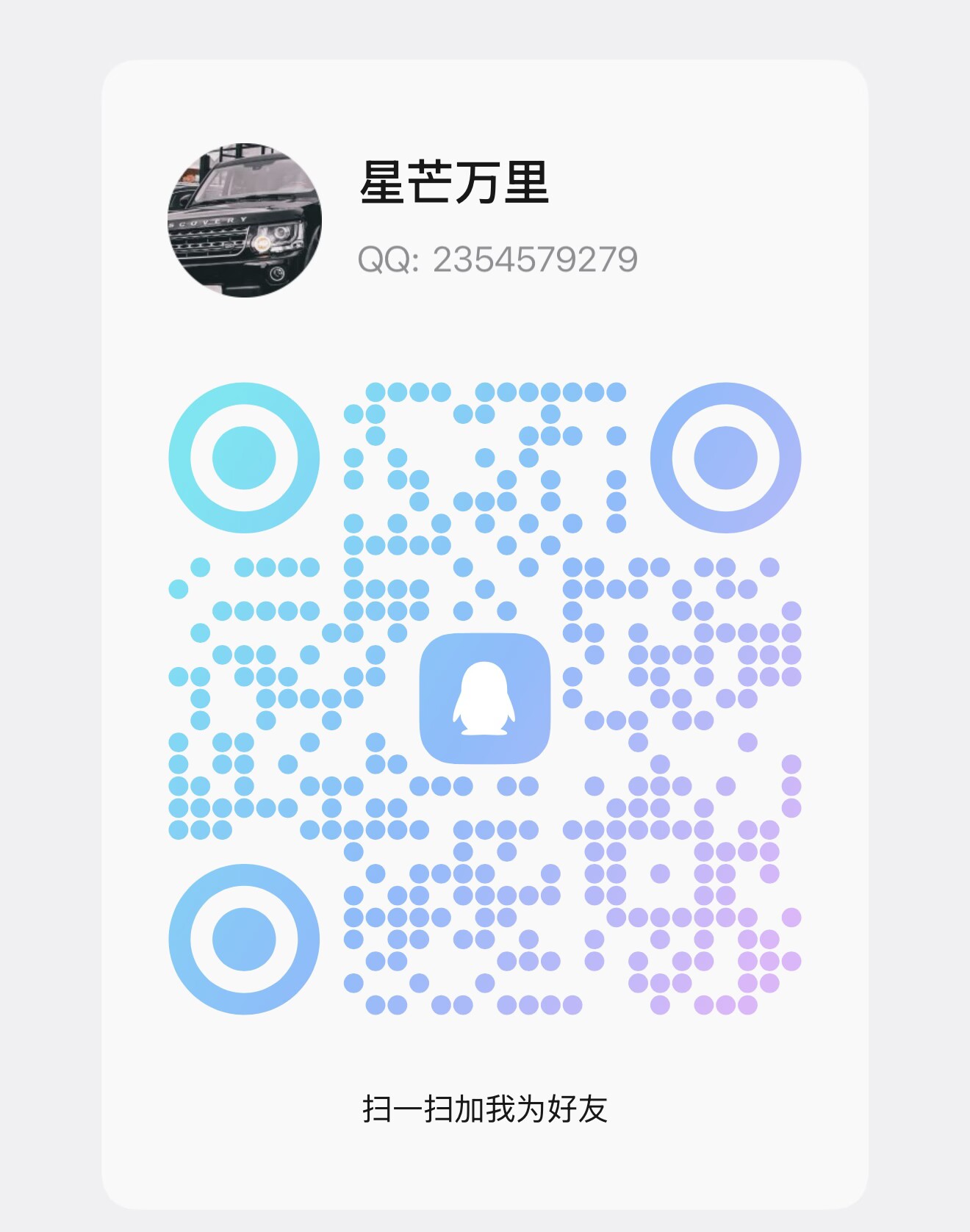 扫码加站长QQ-云网创